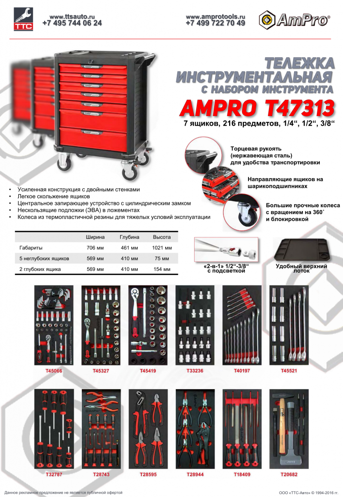 AmPro T47313